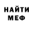 МЕФ кристаллы Nicolas Sinkiewicz