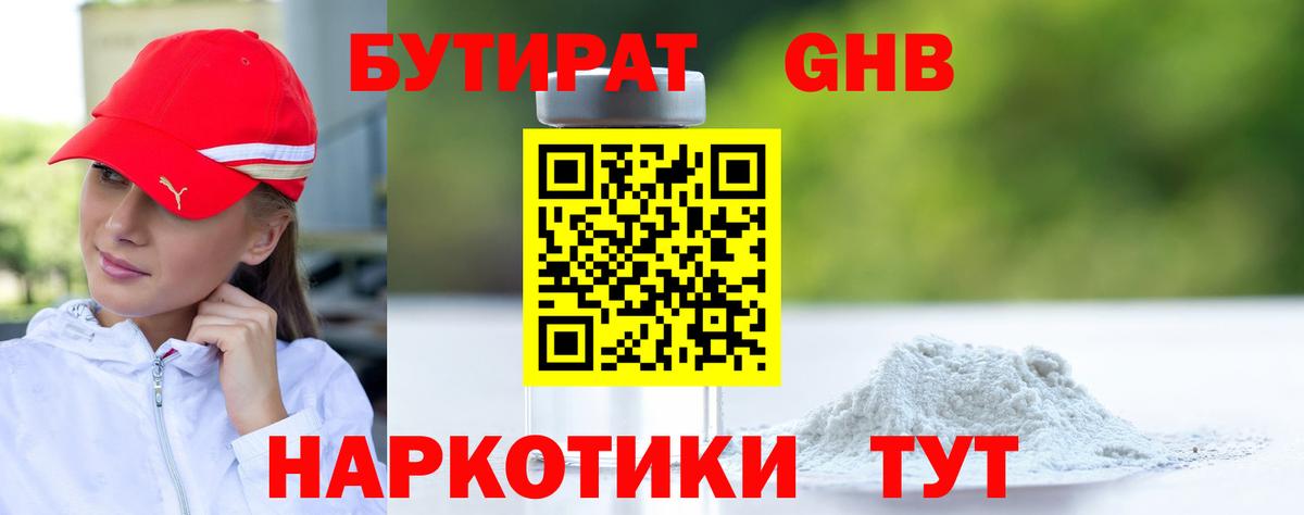 Бердск  БУТИРАТ бутик  Вход с VPN 