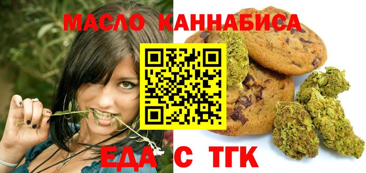 Печенье с ТГК конопля Бердск