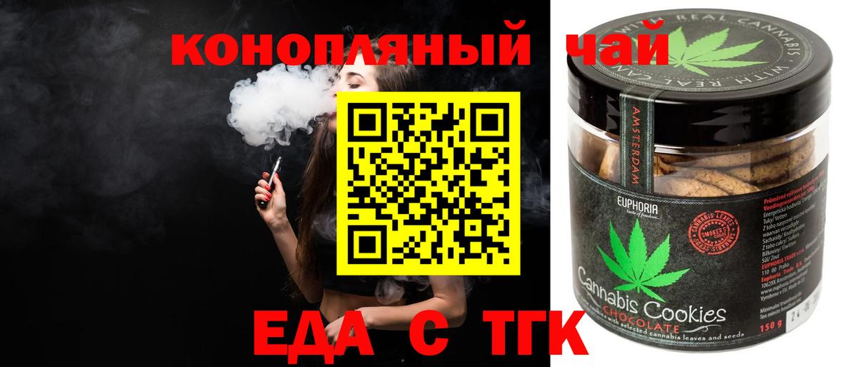 Бердск  Печенье с ТГК конопля  Вход с VPN 