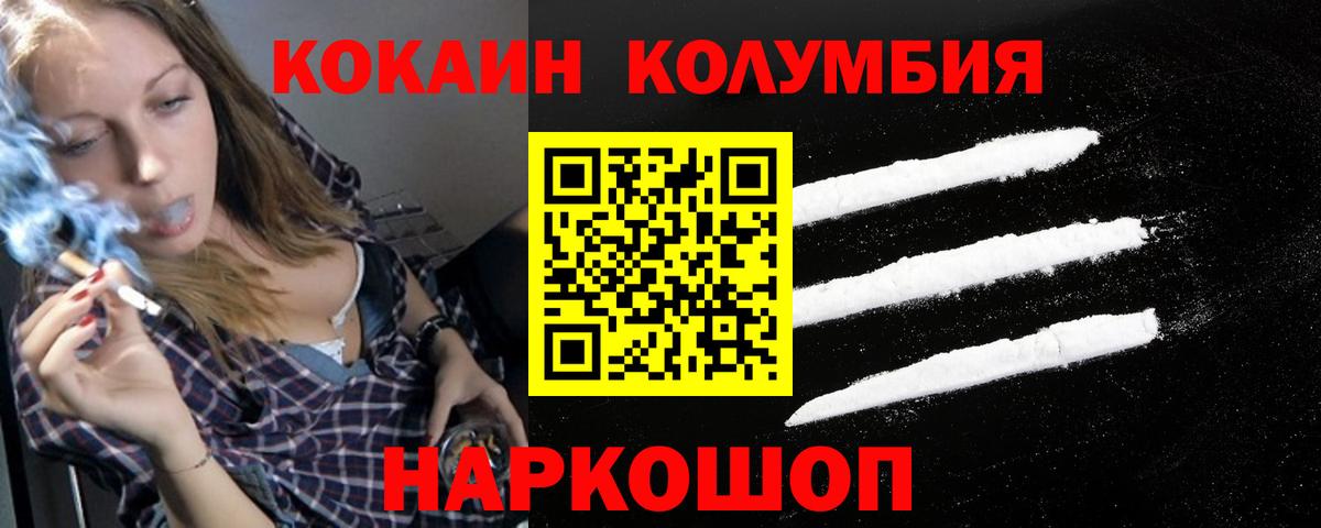 Бердск  COCAIN 97%  Вход с VPN  COCAIN FishScale 