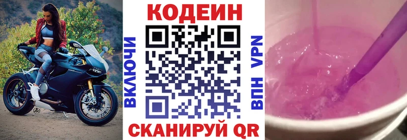 Кодеин Purple Drank  купить наркотик  Бердск 