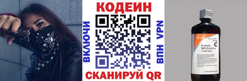 Кодеин напиток Lean (лин) Бердск