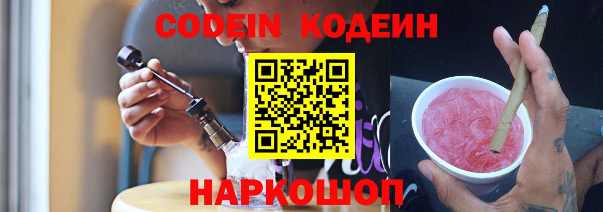 Кодеин напиток Lean (лин) Бердск