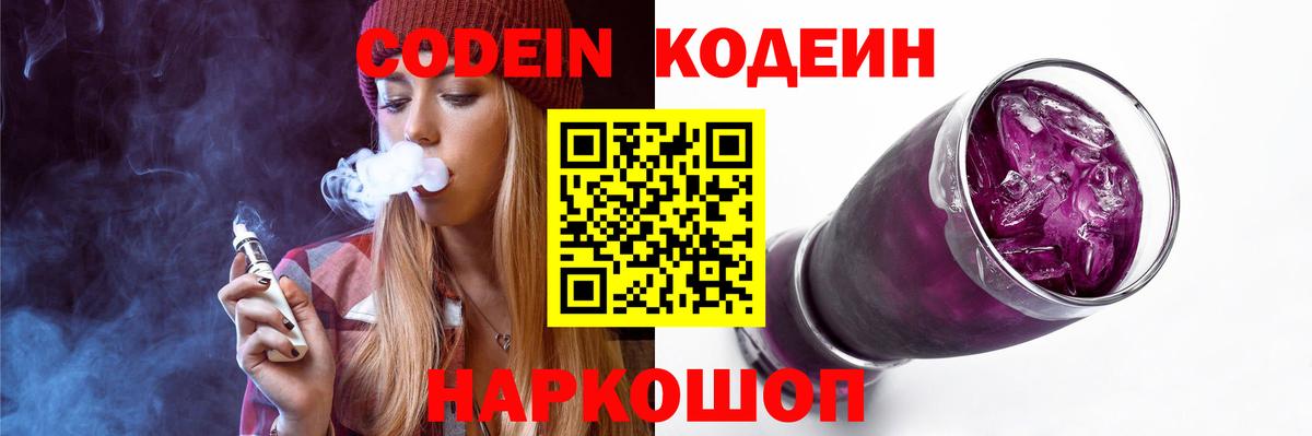 Бердск  закладки  Вход с VPN  Кодеиновый сироп Lean напиток Lean (лин)  Кодеин напиток Lean (лин) 