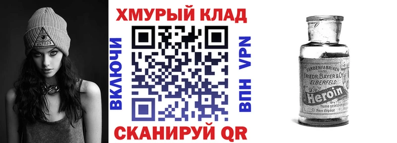 Героин хмурый  как найти закладки  Бердск 