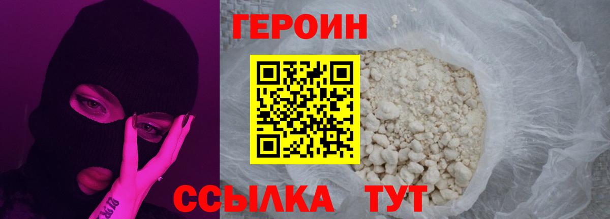 Бердск  ГЕРОИН белый  Героин  Вход с VPN 