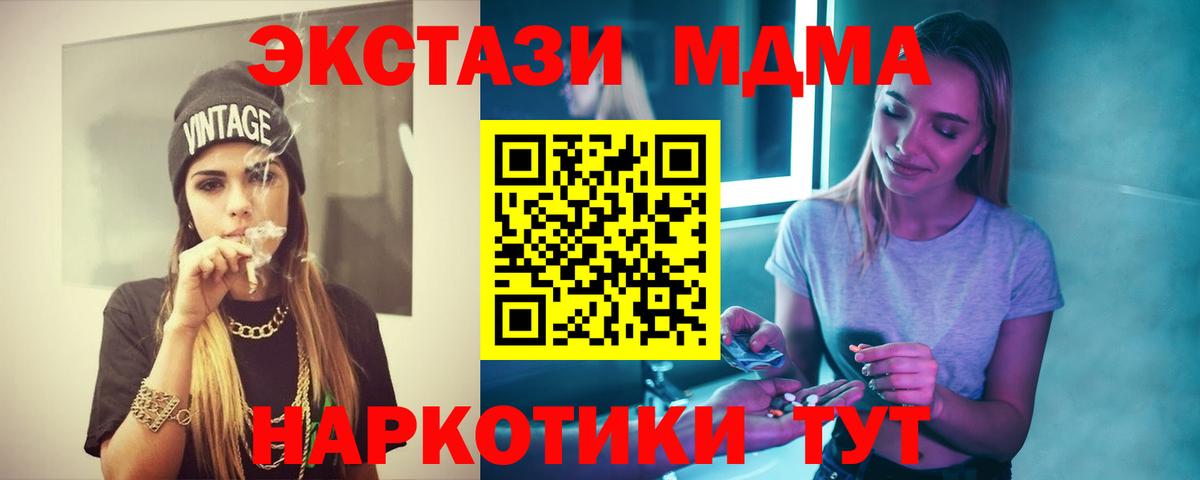 Бердск  МДМА кристаллы  МДМА Molly  MDMA  Вход с VPN 